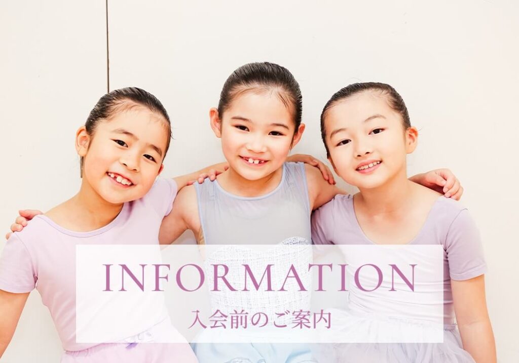 サニーバレエスタジオへの入会案内
