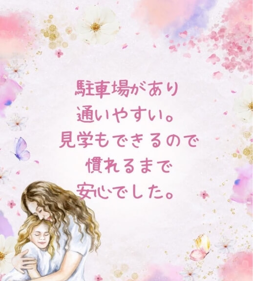 駐車場あり通いやすい
