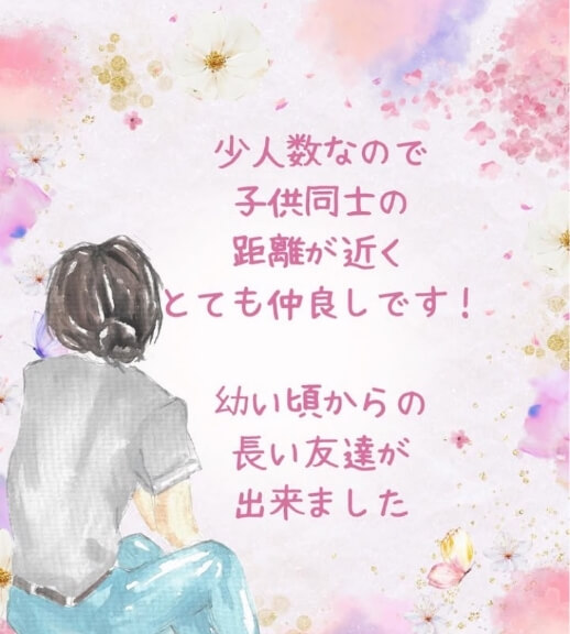 少人数なので子供同士の距離が近い