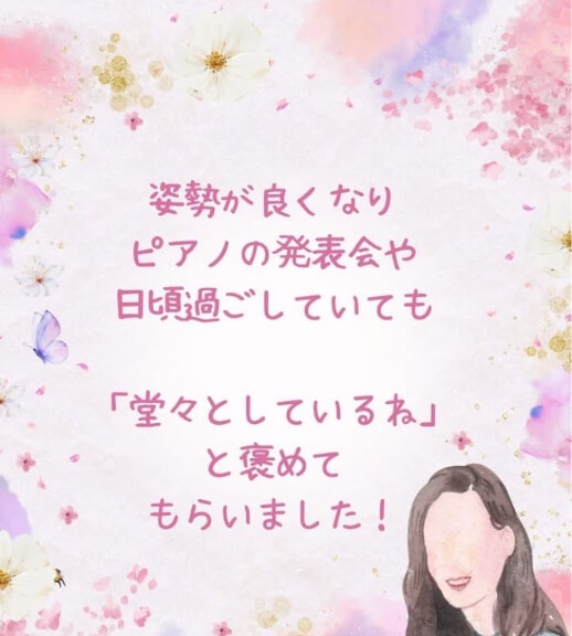 姿勢が良くなった