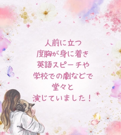 人前に立つ度胸がついた
