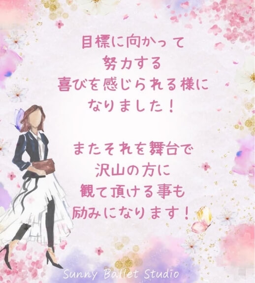 目標に向かって努力できる喜びを感じられた