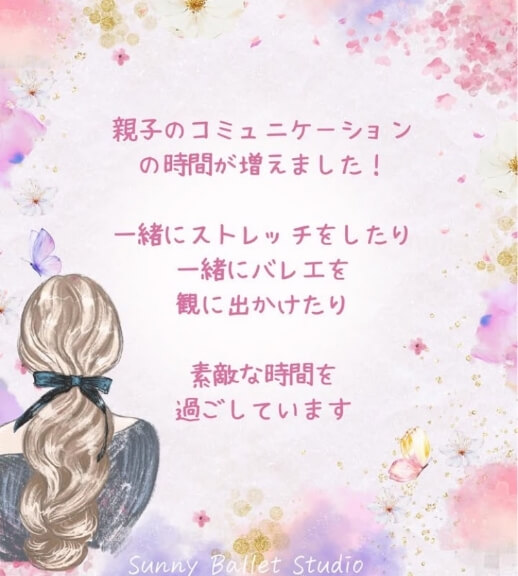 親子のコミュニケーションが増えた