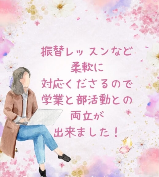 振替レッスンに柔軟