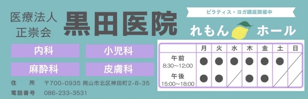 黒田医院
